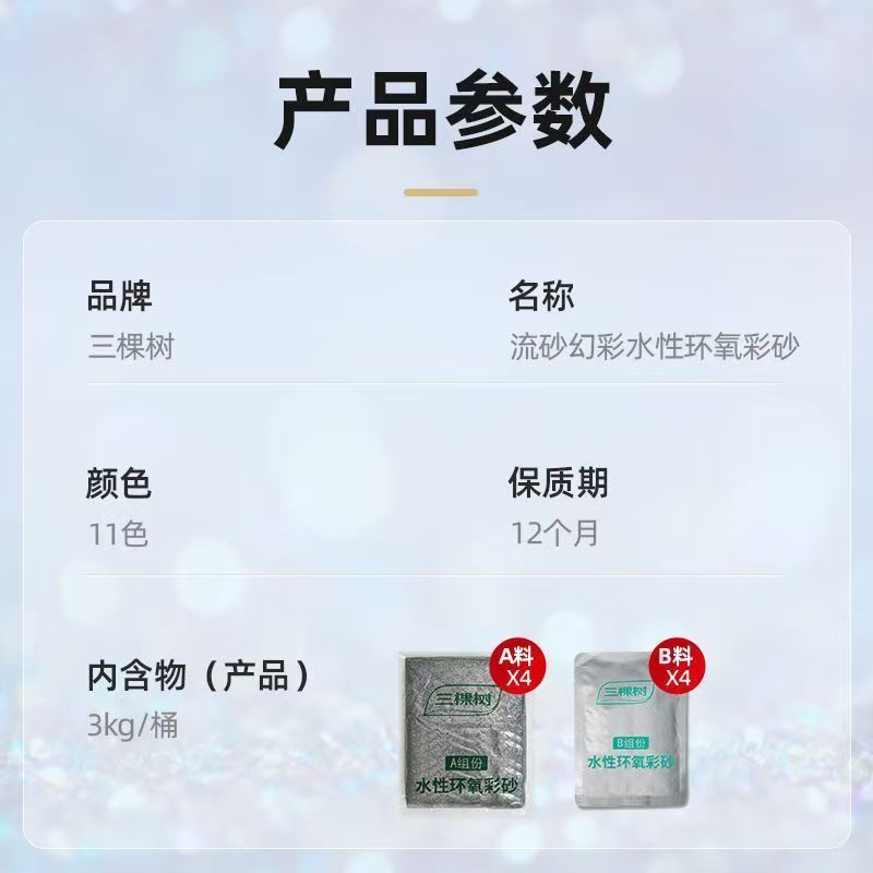 三棵树桶装水性环氧彩砂美缝剂瓷砖地砖卫生间厨房防水防霉填缝剂