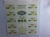 Guangxi Overseas Chinese Exchange Certificate 88 years RMB50