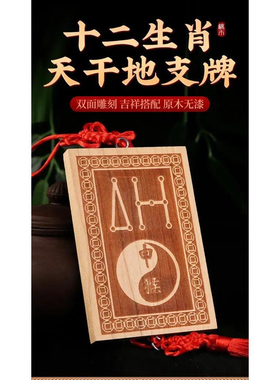 新款太极十二生肖地支符号牌地支补角生肖丑未辰龙桃木生肖挂牌