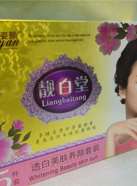 台湾姿颜靓白堂透白美肤五件套