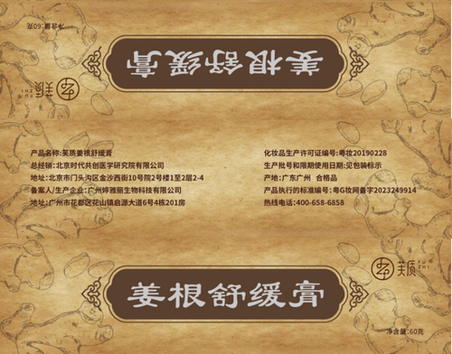 正品芙质姜根舒缓膏具有舒缓功效 - 图0