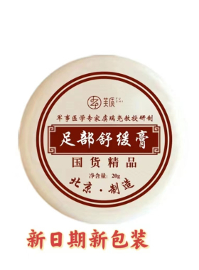 301医院虞瑞尧金源防皲裂舒缓膏
