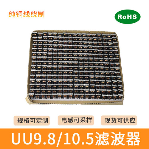 UU9.8/UU10.5滤波器共模电感1/5/10/20/25/30/40/50MH纯铜线绕制 - 图3