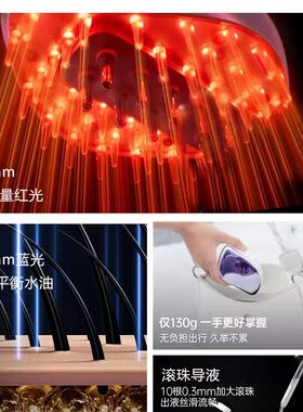红蓝光生发梳头皮导液