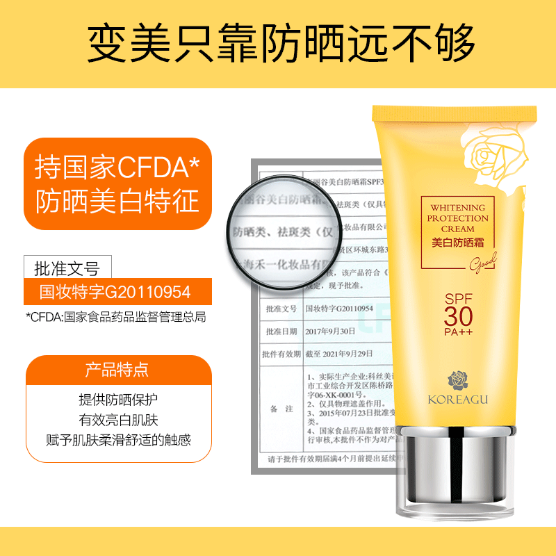 轻薄户外防紫外线隔离男女士 30g 金甲虫高丽谷美白防晒霜 SPF30 轻薄户外防紫外线隔离男女士 30g 金甲虫高丽谷美白防晒霜 SPF30