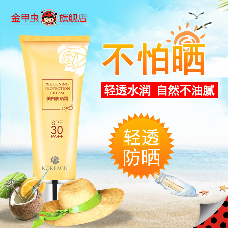 轻薄户外防紫外线隔离男女士 30g 金甲虫高丽谷美白防晒霜 SPF30 轻薄户外防紫外线隔离男女士 30g 金甲虫高丽谷美白防晒霜 SPF30