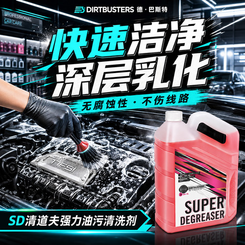 德巴斯特汽车油污清洁剂DB-108安全强力清洗发动机舱外部重油污渍 - 图0