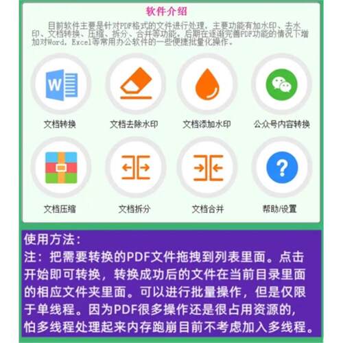 PDF批量处理工具格式转换合并拆分压缩大小去水印加水印软件工具 - 图1