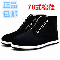 78 cotton shoes old cotton shoes 87 cloth cotton shoes Army fan cotton shoes Force cotton shoes Old Beijing cotton shoes