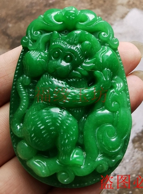 立体猴子玉坠翡翠干青