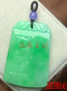仿古龙牌玉石平安无事吊坠