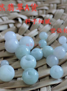 翡翠A货玉珠大孔扩孔散珠