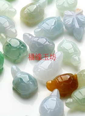 玉器散件冰糯种小乌龟diy饰品