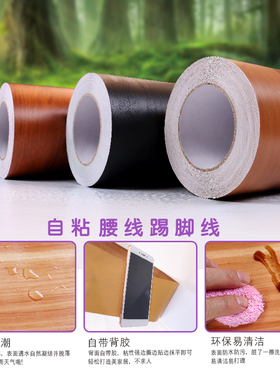 踢脚线墙贴木纹门框波导地板PVC
