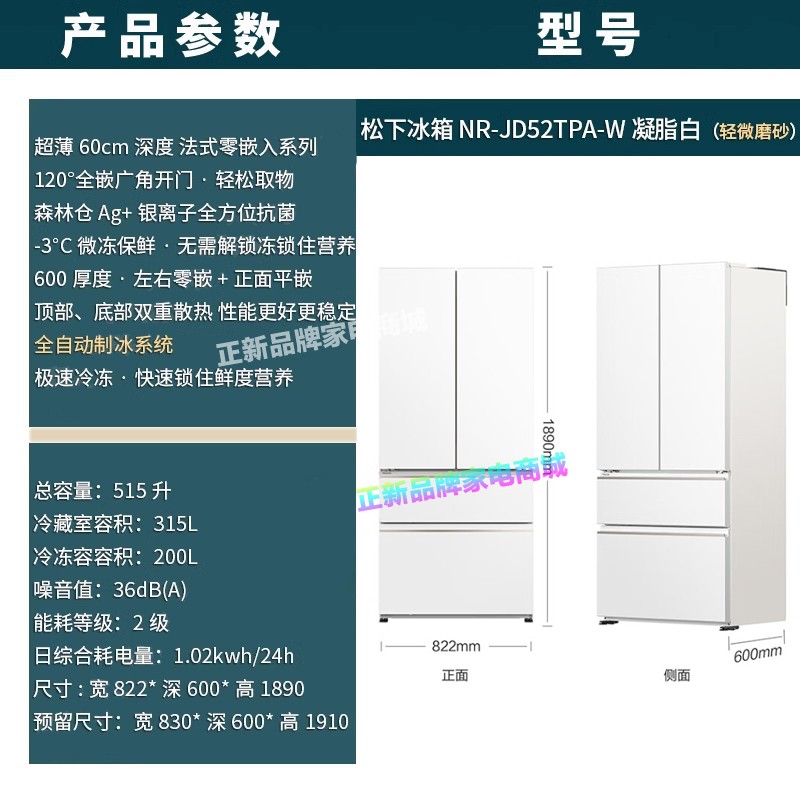 Panasonic/松下冰箱NR-JD52TPA-W/JD51CPA-W零嵌入超薄60cm大海豹 - 图0