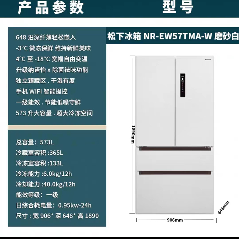 Panasonic/松下NR-EW57TMA-W/TW57TMA-W超薄嵌入无霜冰箱573L一级-图0