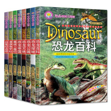 恐龙帝国大探秘恐龙大百科绘本彩图注音版