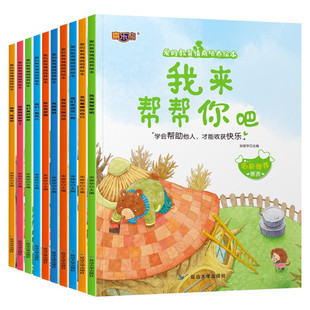 爱的教育情商培养绘本儿童故事书彩图注音版