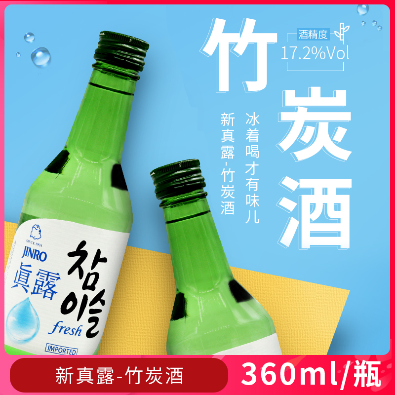 韩国原装进口真露果味烧酒 草莓葡萄西柚李子味非清酒360ML*1瓶 - 图0