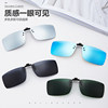 Myopia polarized sunglasses clip type driving glasses day and night dual-purpose men and women sunglasses clip drive mirror night vision