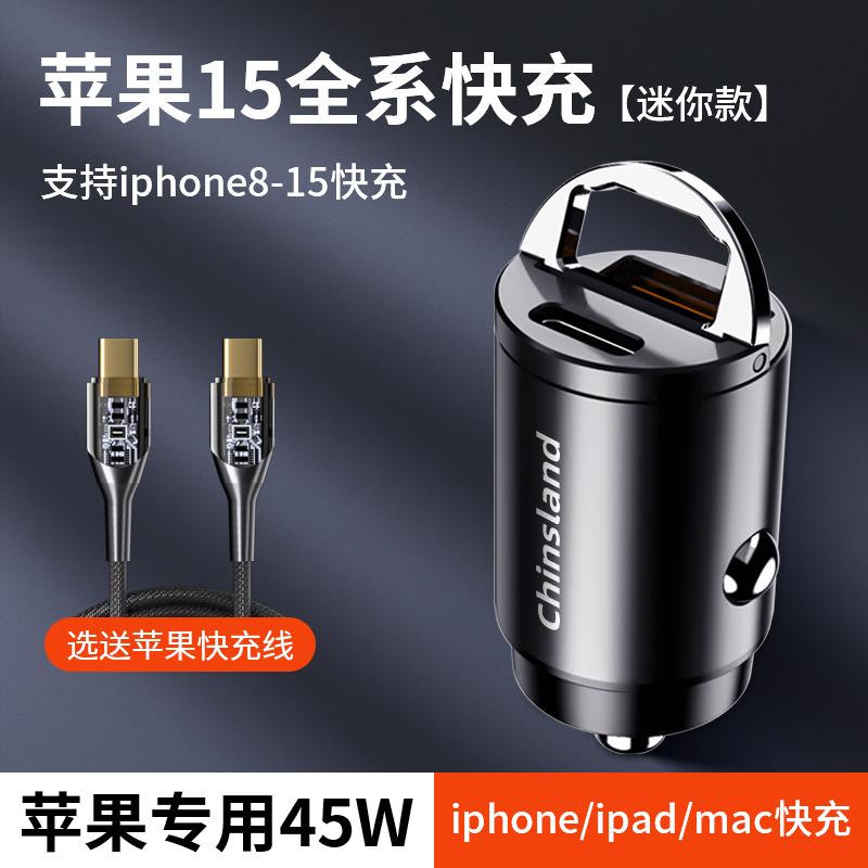 PD45W新款苹果15promax车载充电器iPhone手机专用超级快充头14/13