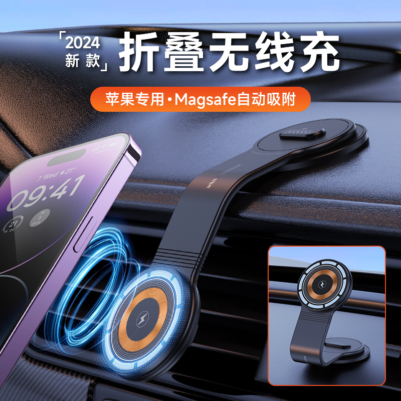 苹果专用车载支架手机2024新款汽车用磁吸magsafe无线充电器导航 - 图1