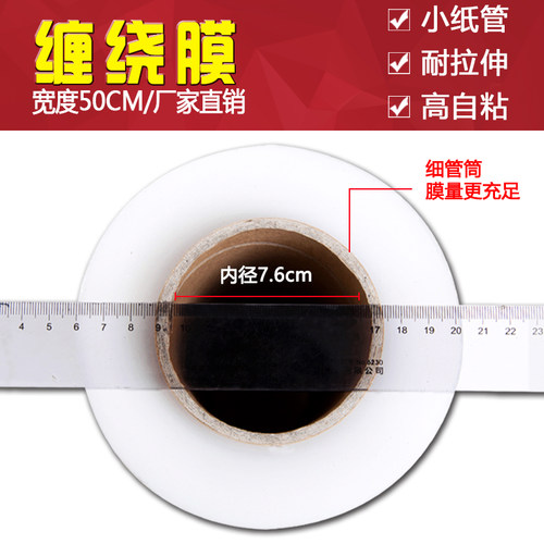 缠绕膜宽50cm透明打包膜pe拉伸膜大卷托盘包装工业保鲜膜塑料薄膜 - 图0