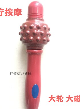 独轮棒磁疗便携敲打棒