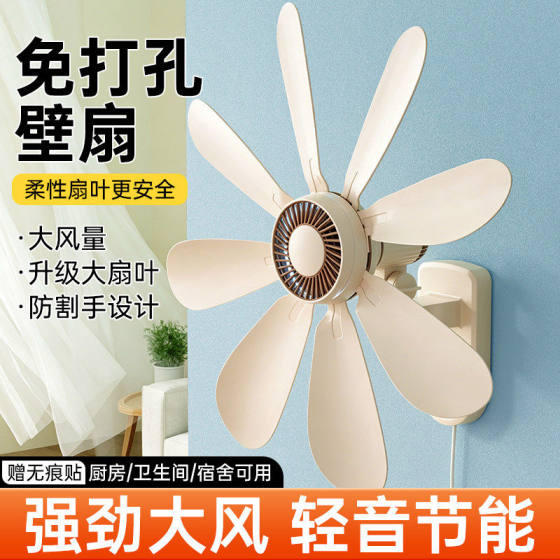 Hole-free wall fan wall-mounted electric fan