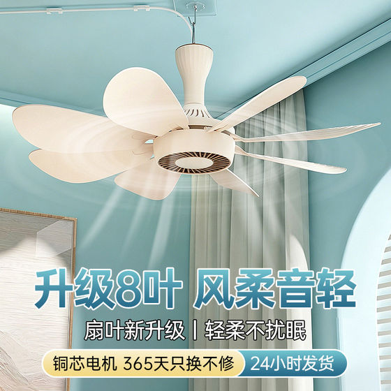 Small Mosquito Net Dormitory Quiet Small Ceiling Fan