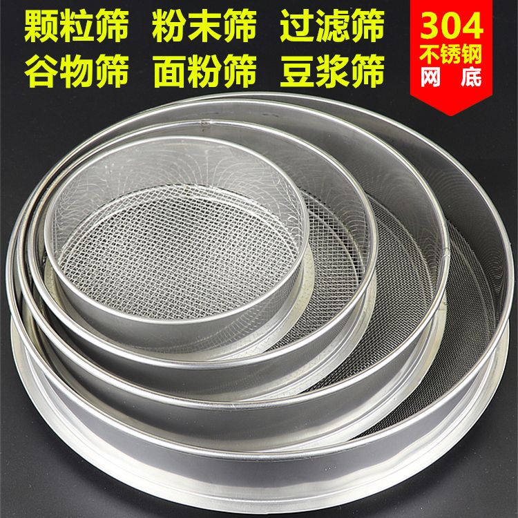 筛子10-60cm标准分样筛加厚304不锈钢筛网2-200目过滤网筛面粉筛 - 图3