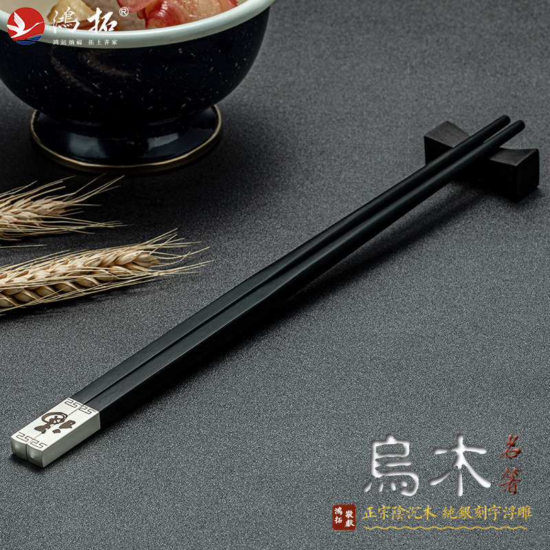 鸿拓高端乌木银筷子实木家用黑檀酸枝红木筷托架6双套装刻字定制_虎窝淘