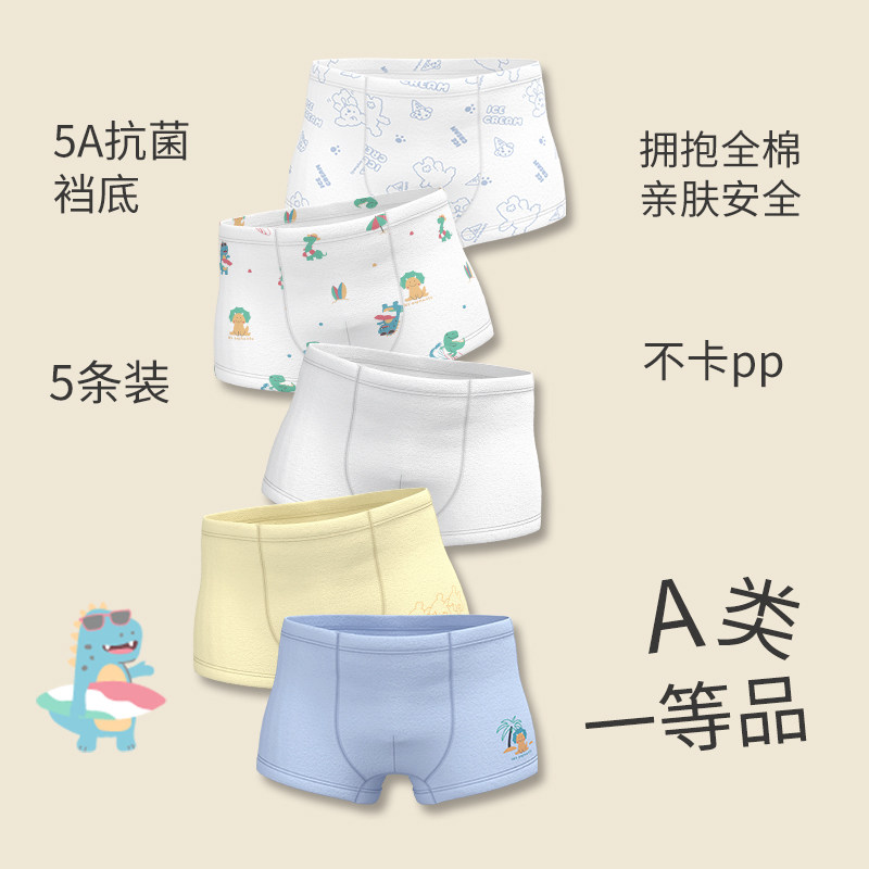 丽婴房儿童裆底5A抗菌内裤5条装A类男女童全棉平角内裤不卡屁屁