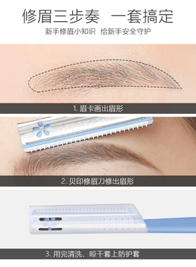 贝印修眉刀初学者刮眉刀安全型