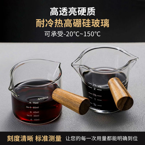 咖啡萃取杯耐热玻璃杯带刻度意式浓缩咖啡杯奶盅盎司杯咖啡液量杯 - 图2