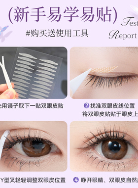 哑光超粘游艇加宽斜角双眼皮贴