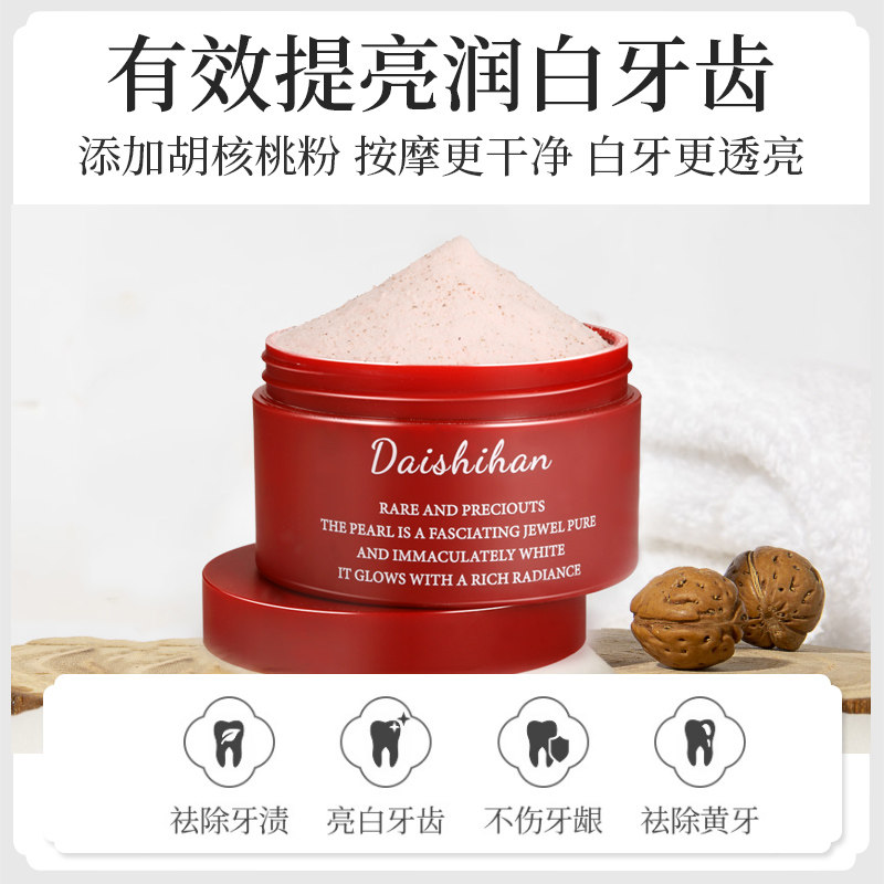 黛诗涵珍珠炫净口腔牙齿亮白洗牙粉 黛诗涵牙粉