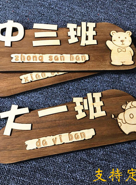 实木质幼儿园班牌挂牌门牌