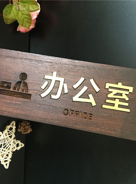 定制做家用门口挂牌包间民宿包厢