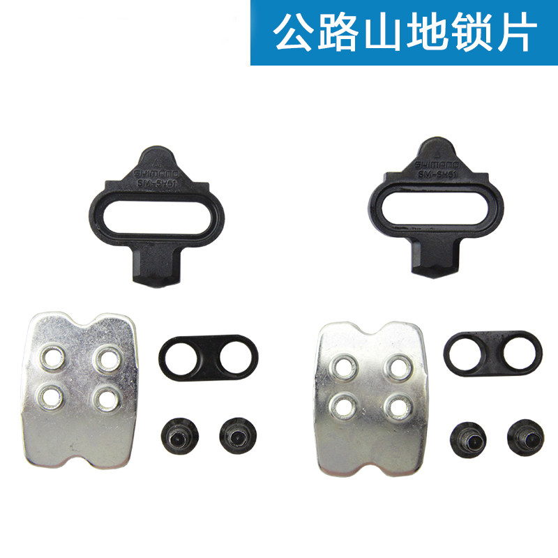 SHIMANO禧玛诺公路车锁片山地自行车锁鞋锁踏SH10/11/12 SH56锁片_虎窝淘