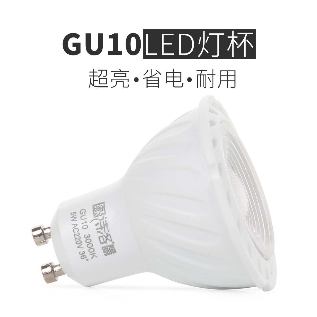 GU10 led灯泡卡口灯杯 家用适宜台灯220v节能高亮暖白4000k中性光 - 图0