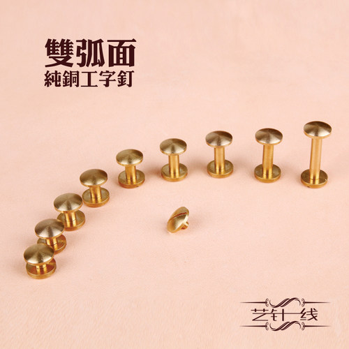 皮带小螺丝手工车轮钉纯铜腰带工字螺钉子母铆钉配件弧形包包五金 - 图0