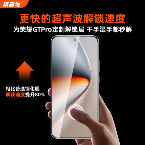 膜基地适用于荣耀GTPro钢化膜支持超声波指纹解锁荣耀Win高清无白边Magic7防指纹电镀magic8无黑边全胶WinRT - 图0