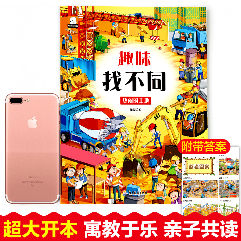 趣味找不同书专注力训练游戏隐藏的图画捉迷藏全4册益智早教儿童3-5-6岁找茬图书思维训练宝宝幼儿园书籍迷宫书观察力逻辑思维培养