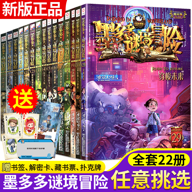 墨多多谜境冒险全套30册系列阳光版奇迹通天塔雷欧幻象著原版正版全集迷境秘境探险的书进级版第三季探险书墨多多的不可思议事件薄_虎窝淘