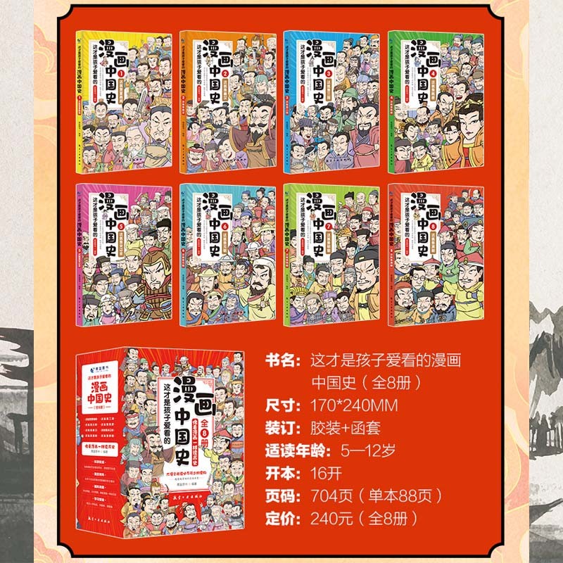 漫画中国史这全套8册才是孩子爱看的半小时漫画中国史6-12岁儿童近代历史类书籍中小学生课外阅读书目漫画版青少年版中国通史六一-图0