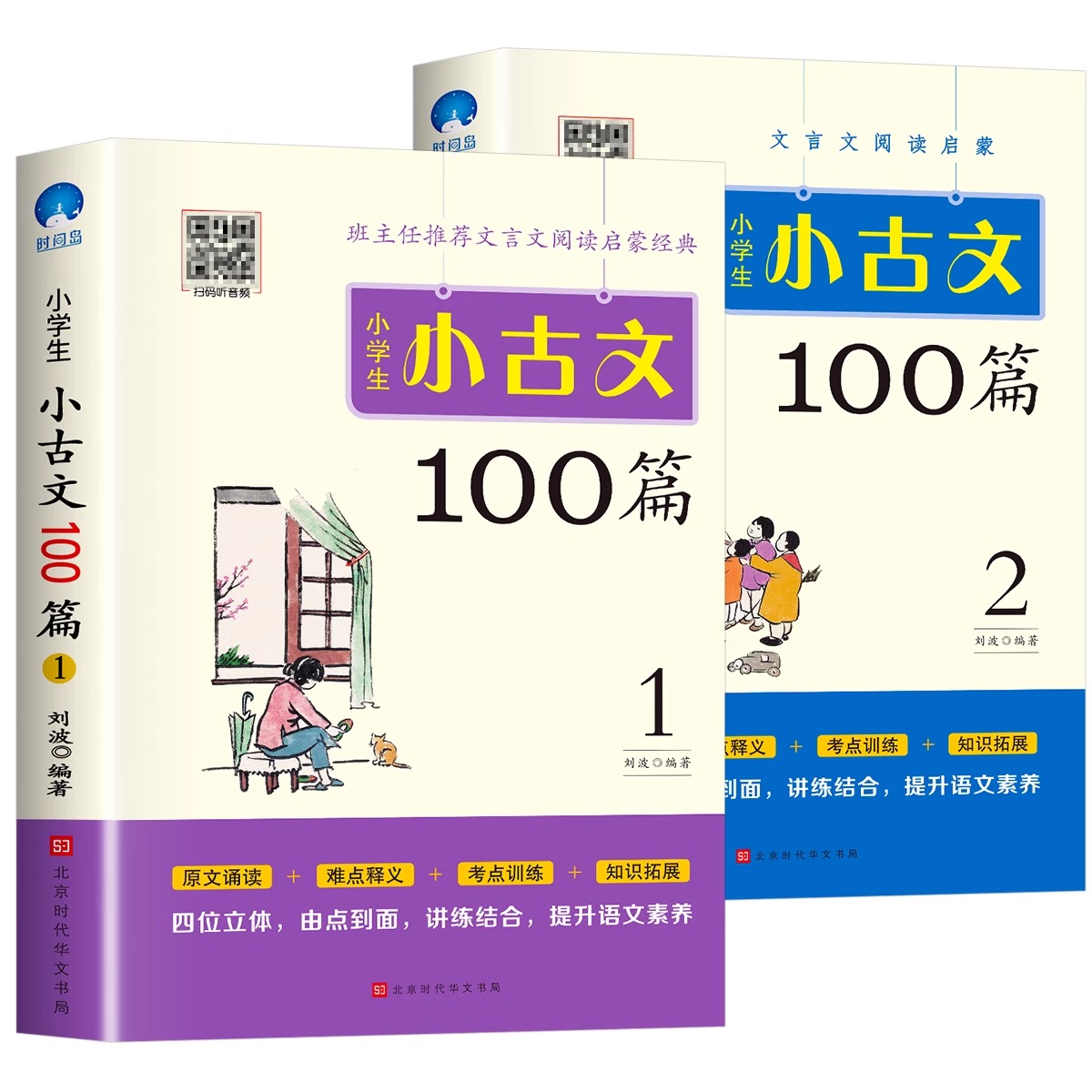 【团购优惠】小学生小古文100课上下册全新升级同步教材老师推荐小古文100篇新编必背一百篇修订版1-6年级中小学教辅课外读物阅读-图3