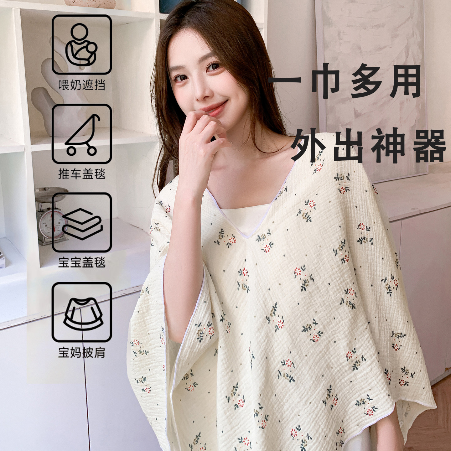 喂奶遮羞布斗篷夏薄款外出母乳神器透气哺乳巾遮挡防走光纯棉罩衫,淘宝优惠券,粉丝福利购,淘宝优惠卷