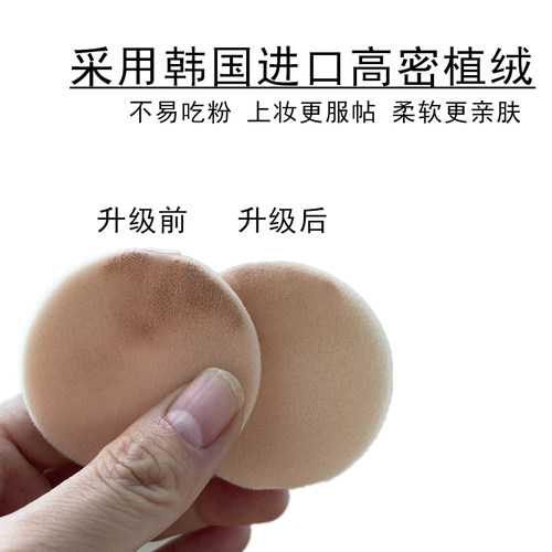 适用于JAVIN DE SEOUL粉饼的粉扑蜜粉饼专用植绒定妆干粉扑替换装 - 图0