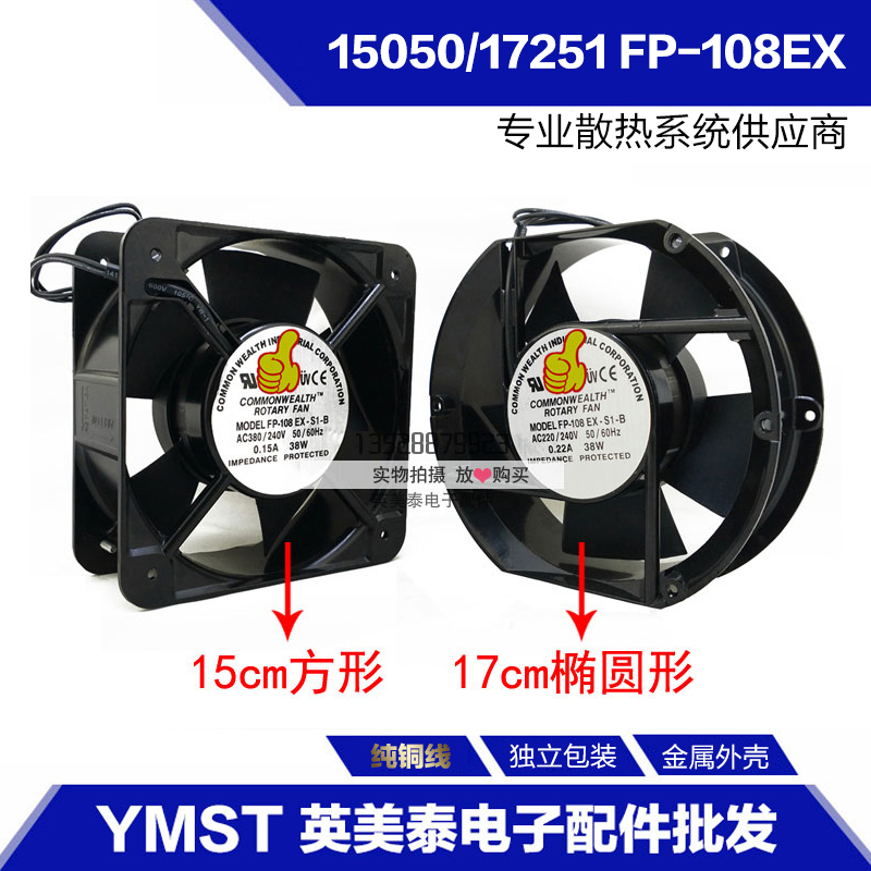 15050 17251 銅插片110V380v220V散熱風扇 軸流風機FP-108EX-S1-B